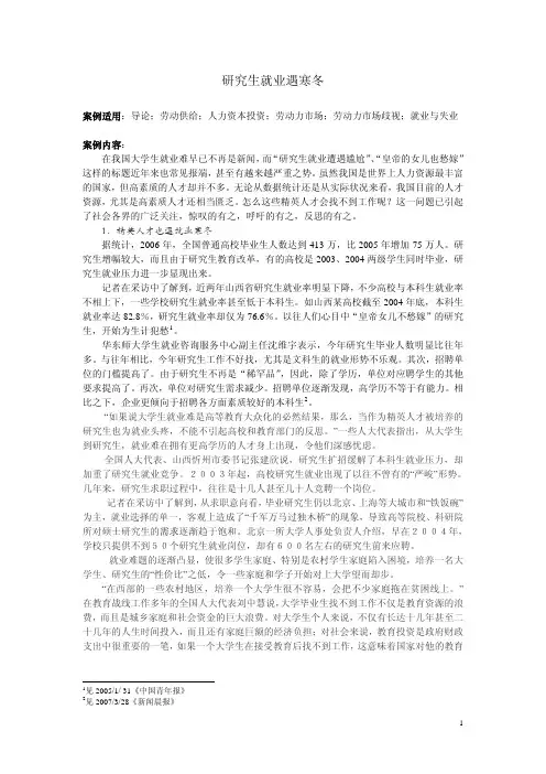 研究生就业遇寒冬