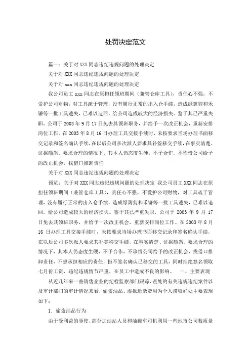 处罚决定范文