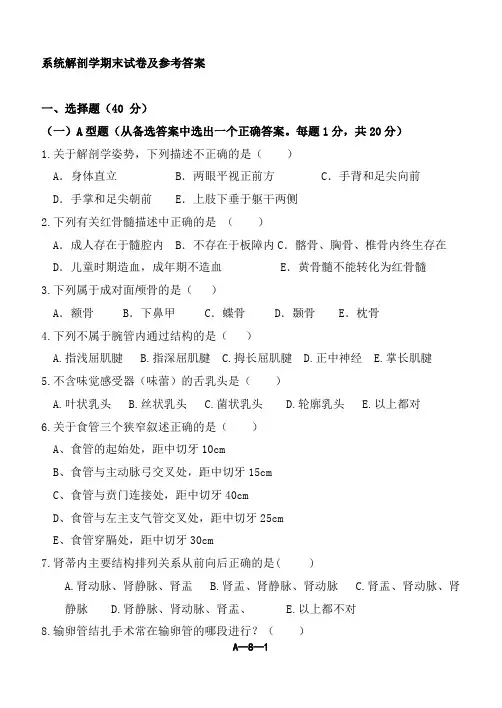 系统解剖学试卷及参考答案