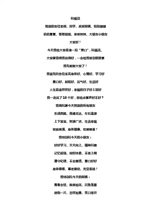 贯口《祝福话》