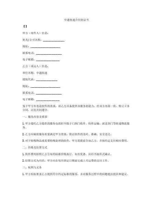 中通快递合同协议书