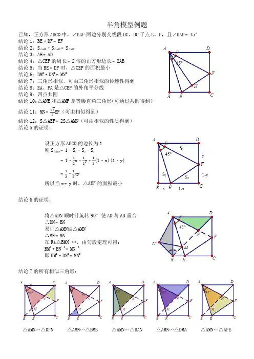 (完整版)半角模型专题专练