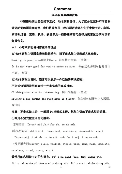 英语非谓语动词讲解