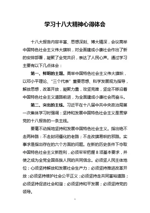 学习十八大精神心得体会