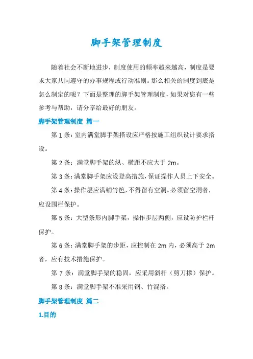 脚手架管理制度