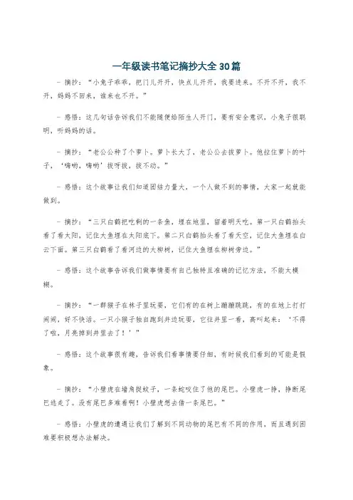 一年级读书笔记摘抄大全30篇