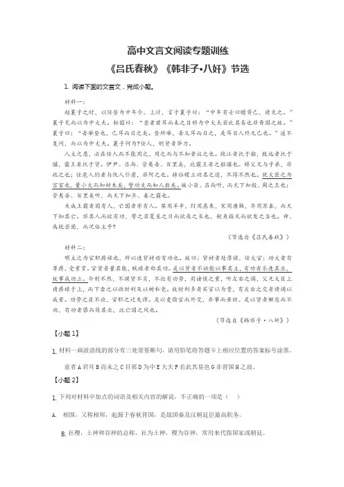 高中文言文阅读专题训练《吕氏春秋》《韩非子八奸》节选