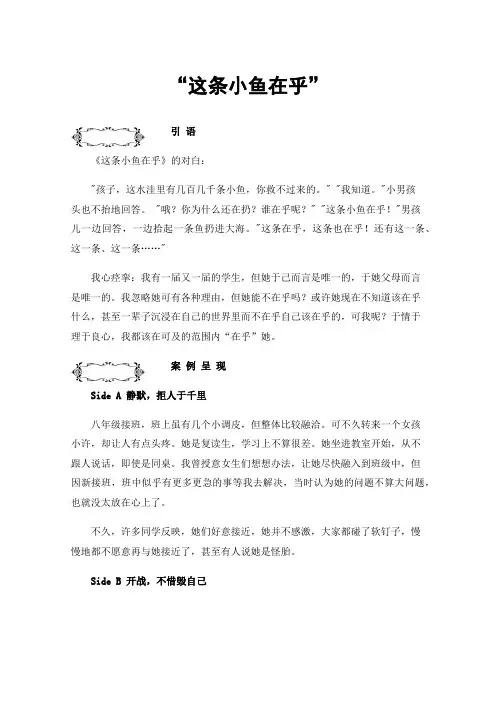 “这条小鱼在乎”