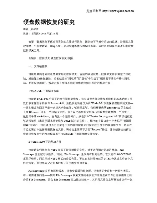 硬盘数据恢复的研究