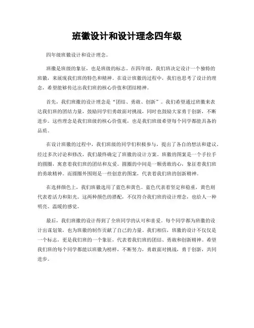 班徽设计和设计理念四年级