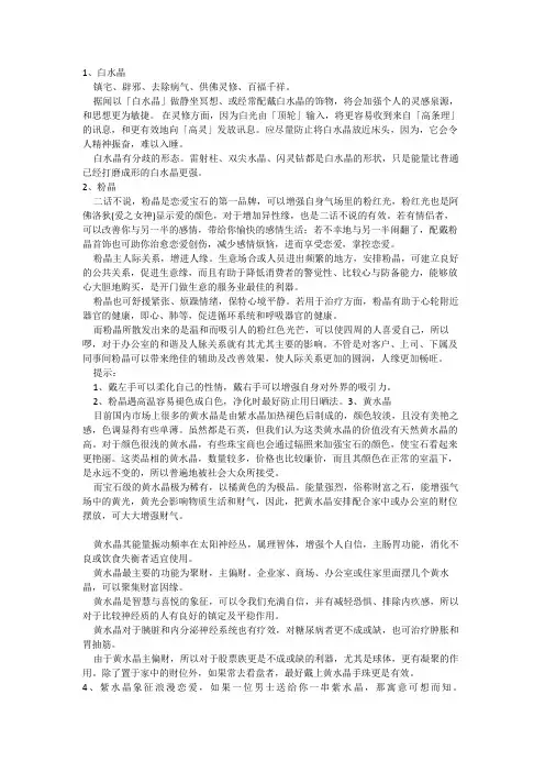22种天然水晶能量及功效