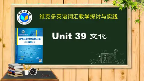 《2018-新方略》Unit 39 变化
