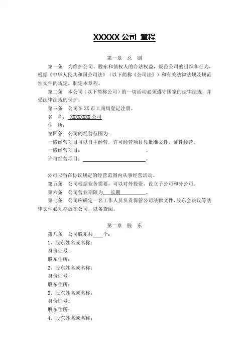 公司章程修改律师拟定版本