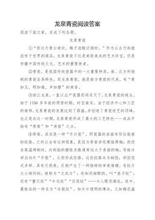 龙泉青瓷阅读答案