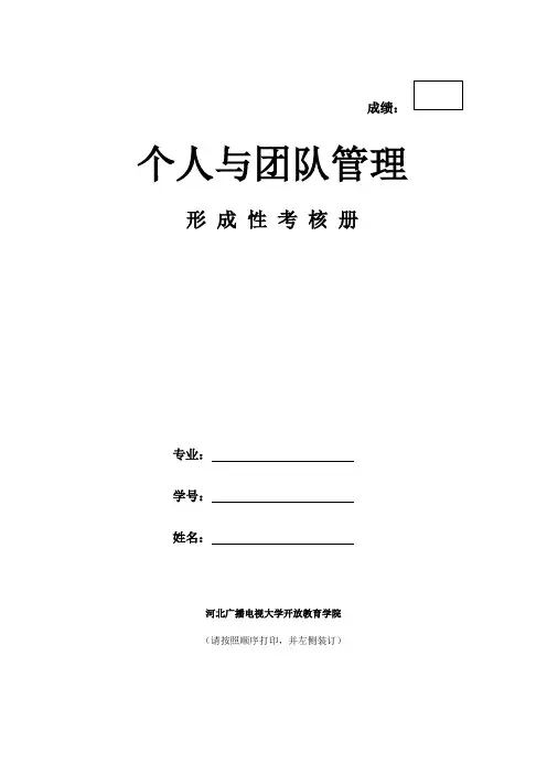 《个人与团队管理》作业