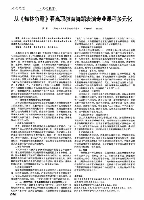 从《舞林争霸》看高职教育舞蹈表演专业课程多元化