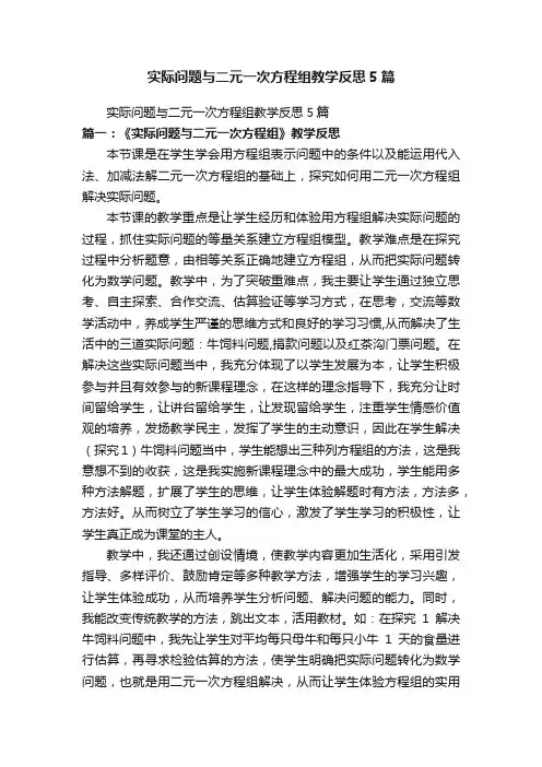 实际问题与二元一次方程组教学反思5篇