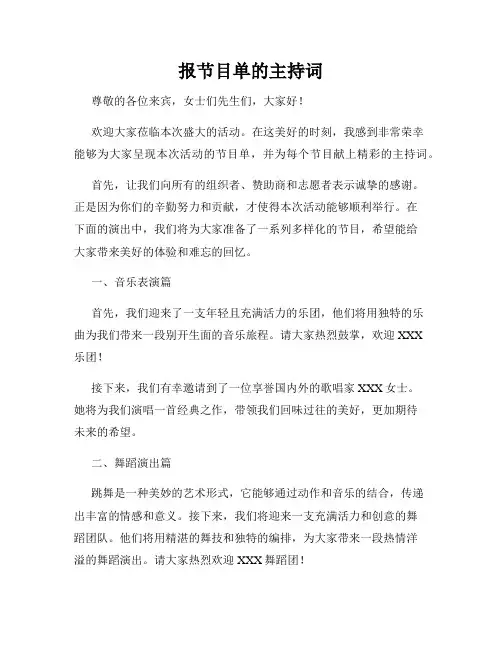 报节目单的主持词
