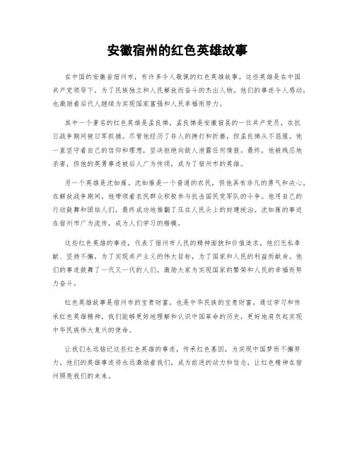 安徽宿州的红色英雄故事