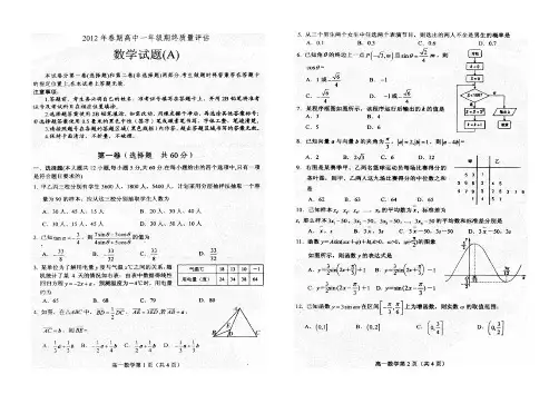河南省南阳市一中2011-2012学年高一下学期期末考试数学试卷(扫描版有答案)