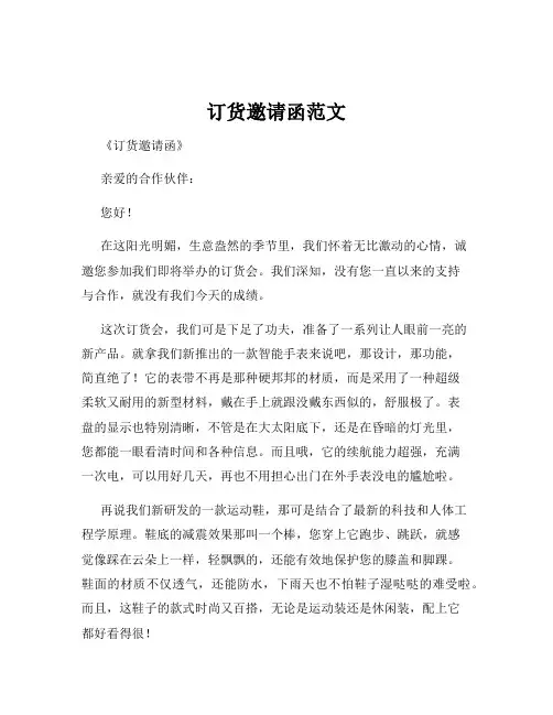 订货邀请函范文