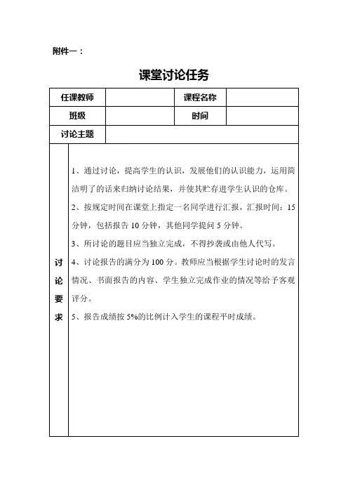 课堂讨论记录表
