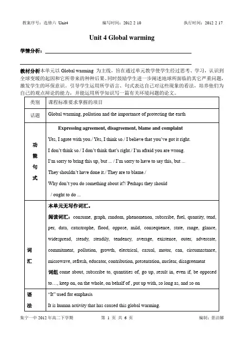 高中英语选修6unit_4单元教案