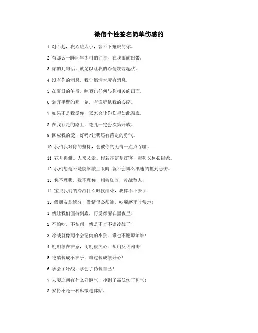 微信个性签名简单伤感的
