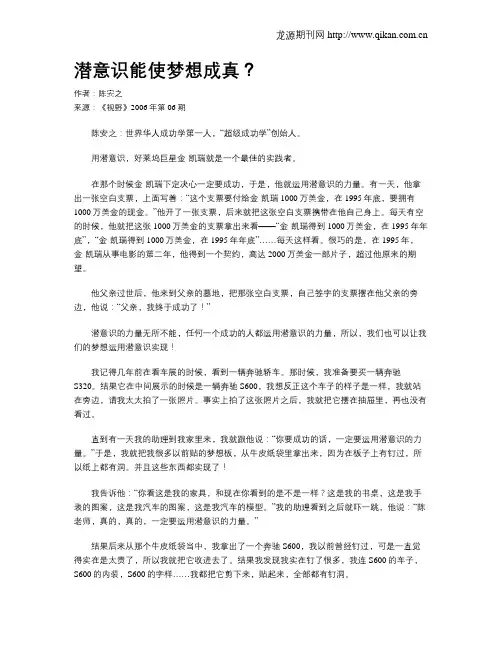 潜意识能使梦想成真？