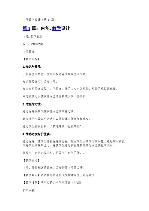 内能教学设计(共6篇)