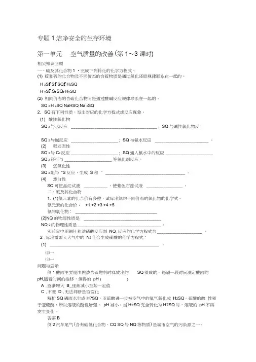 专题1洁净安全的生存环境
