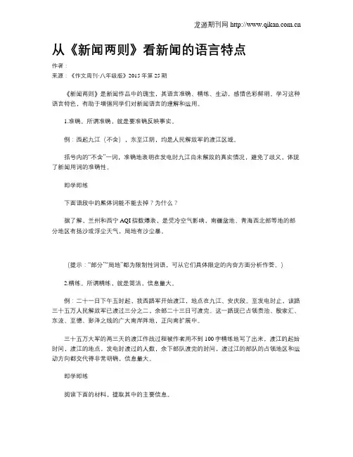 从《新闻两则》看新闻的语言特点