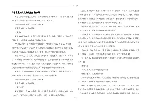 小学生参加大队委竞选自我介绍