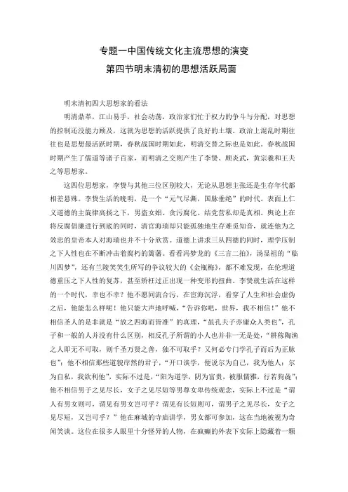 明末清初的思想活跃局面(人民版必修3)