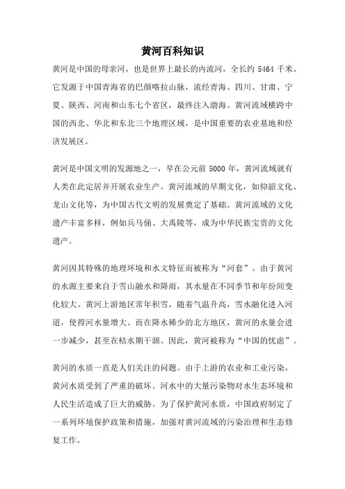 黄河百科知识