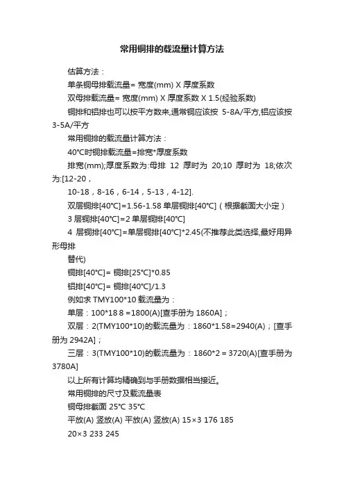 常用铜排的载流量计算方法