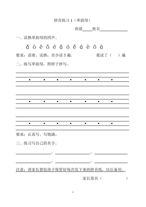 拼音练习(全部) 学会拼音