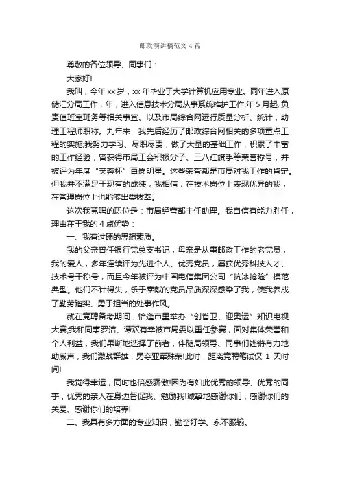 邮政演讲稿范文4篇_演讲稿范文_
