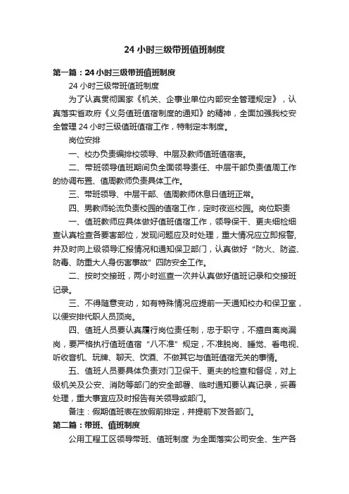 24小时三级带班值班制度
