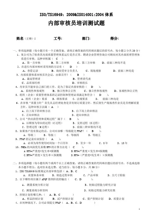 内部审核培训试题及答案