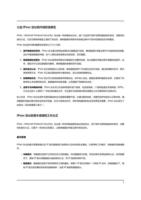 IPsec 协议