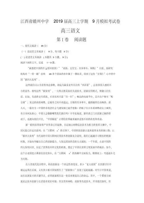 江西省赣州中学2019届高三上学期9月模拟考试卷语文word解析版