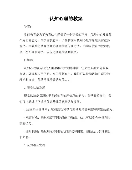 认知心理的教案
