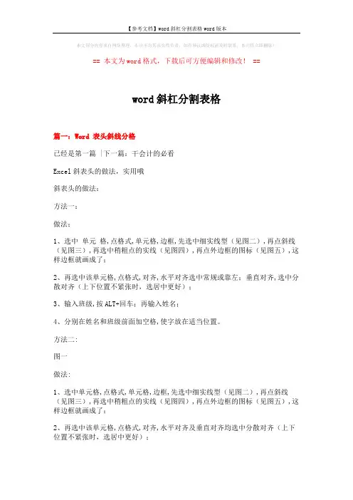【参考文档】word斜杠分割表格word版本 (4页)