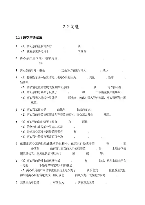 流体输送机械习题及答案、