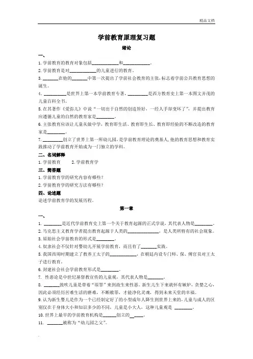 学前教育原理1-8复习题