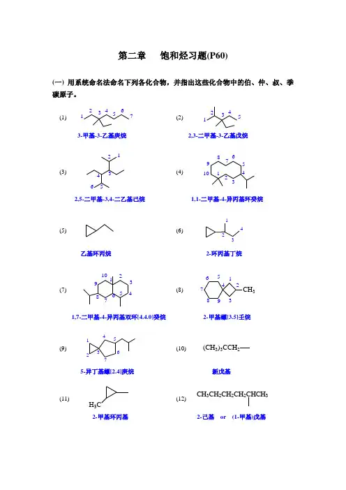有机化学答案(第四版)+高鸿宾主编