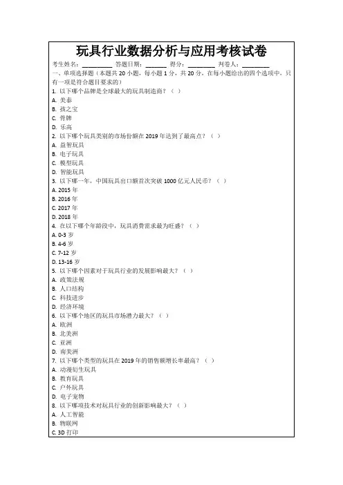 玩具行业数据分析与应用考核试卷