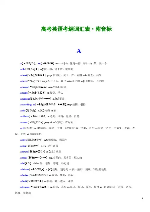 高考英语考纲词汇表·附音标