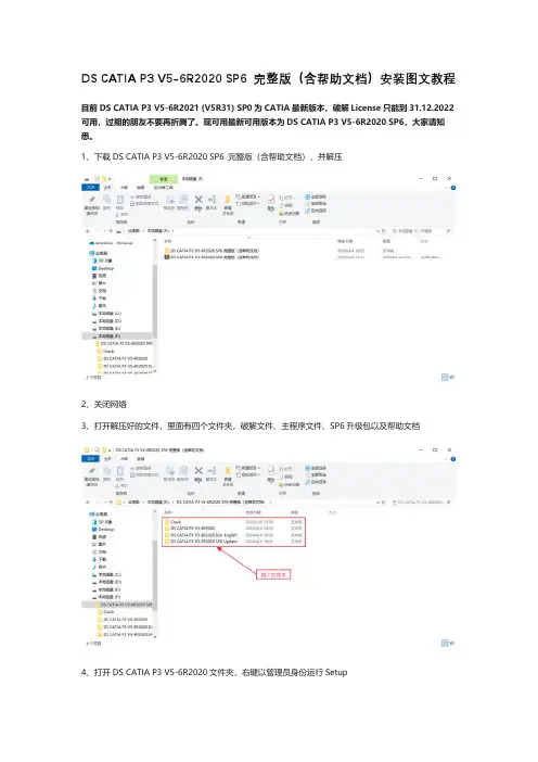 DS CATIA P3 V5-6R2020 SP6 完整版(含帮助文档)安装图文教程